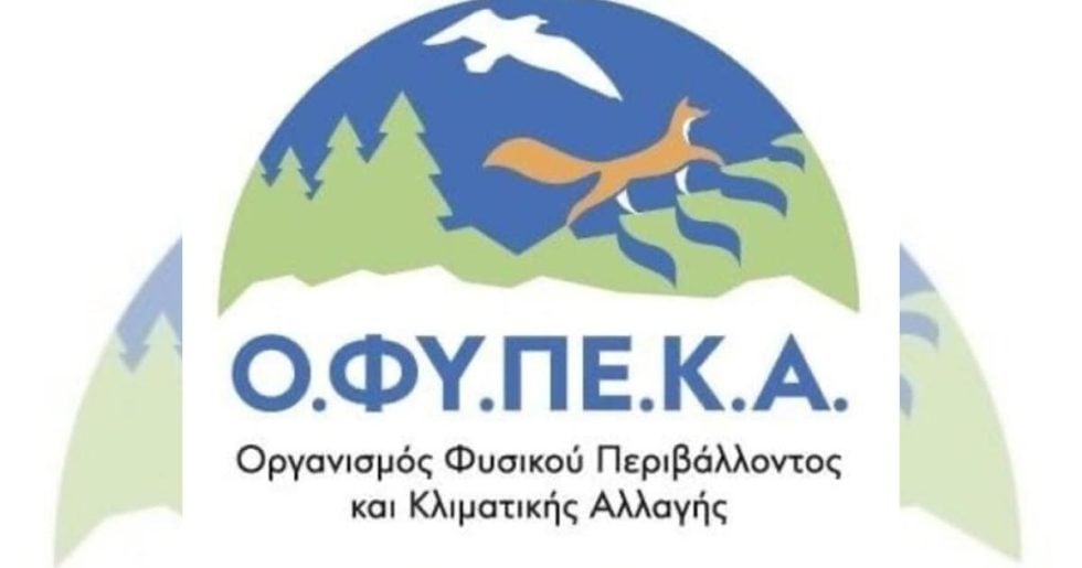 Εκτός διαγωνισμού ΑΣΕΠ το 20% των εργαζομένων στον ΟΦΥΠΕΚΑ